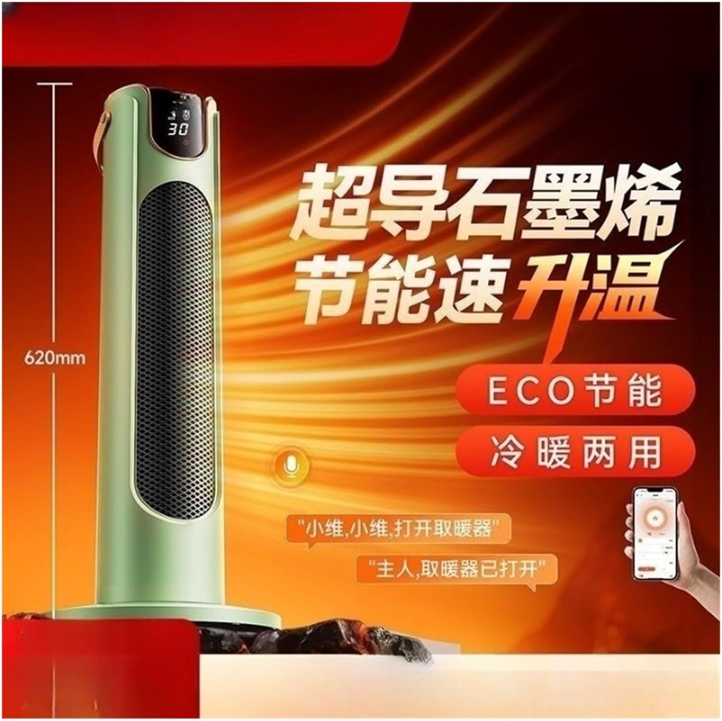 Heater, Compatible With Skyworth, Energy-saving Smart Voice-controlled Graphene Heater For Home Use, Hot Air Fan(Green voice control)